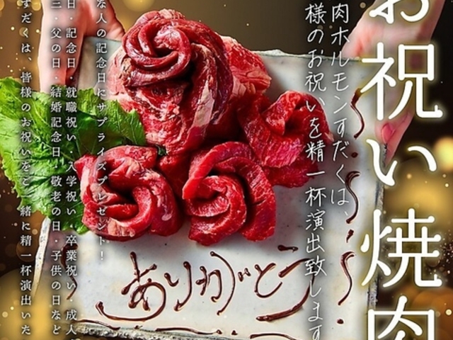 焼肉すだく家族亭 札幌伏見店の写真1