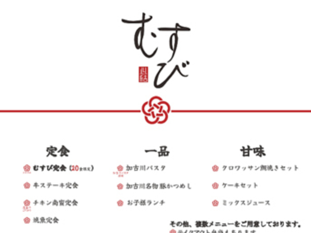 むすび 心結の写真1