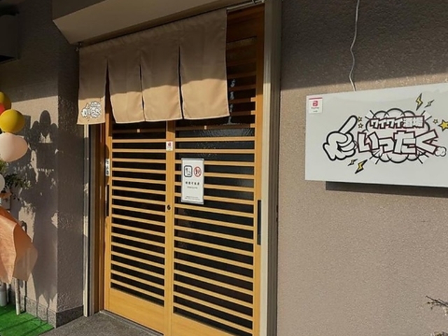 ワイワイ酒場 いったくの写真1
