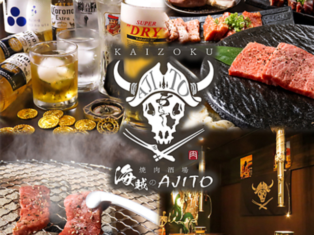 焼肉酒場 海賊のAJITOの写真1