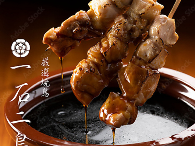 和食居酒屋 一石二鳥 飯田橋店の写真1