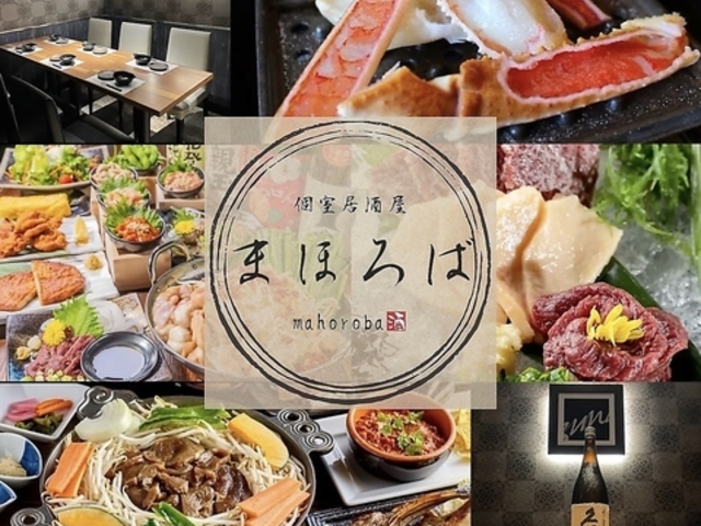 個室居酒屋 まほろば すすきの南四条店の写真1