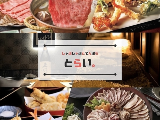 とらい。すすきの南四条店の写真1