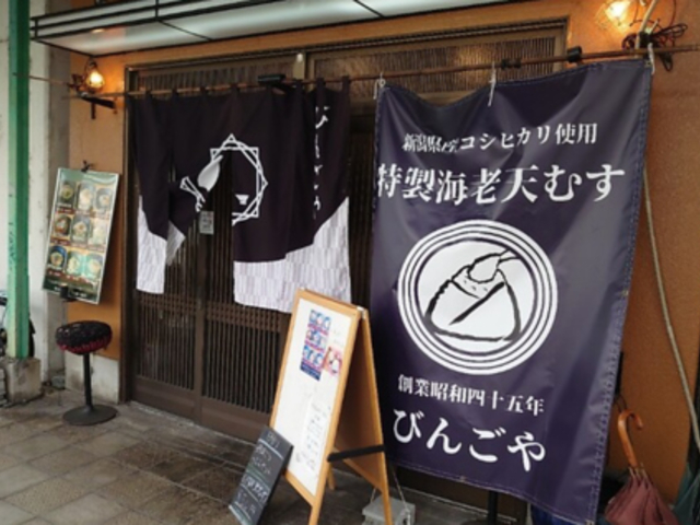びんごやの写真1
