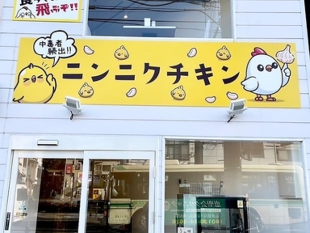 ニンニクチキンの写真1