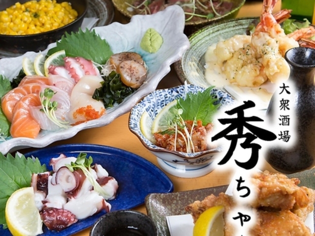 大衆酒場 秀ちゃんの写真1