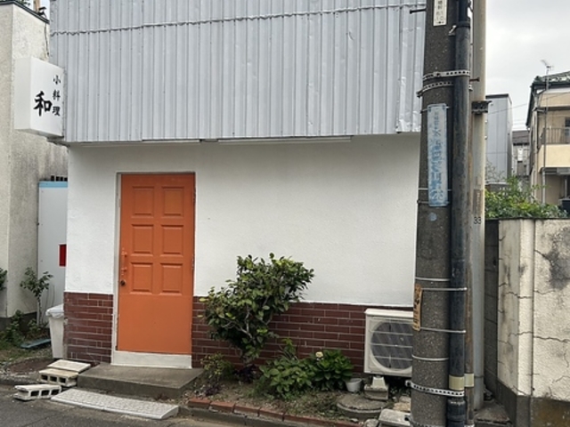 居酒屋 和の写真1