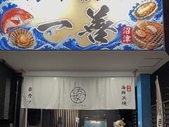 串カツ 一善 本店の写真1