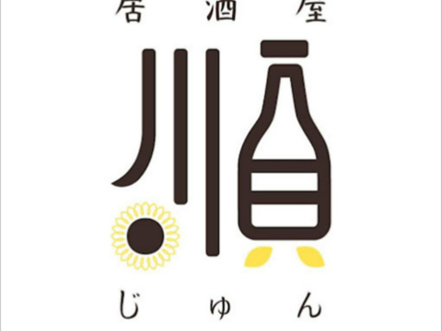 居酒屋 順の写真1