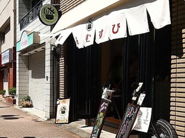 羽釜おにぎり えんむすびの写真1