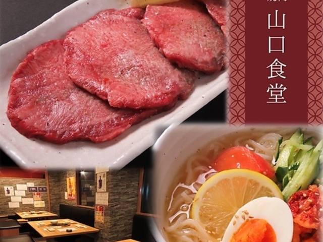 焼肉 山口食堂の写真1