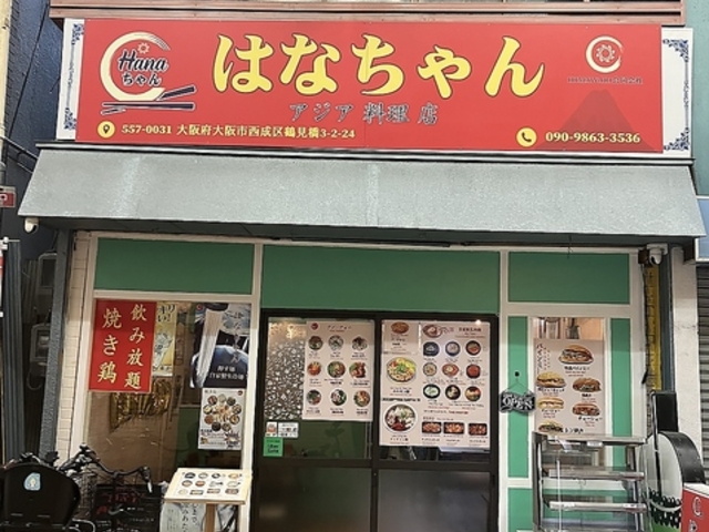アジア料理店はなちゃんの写真1