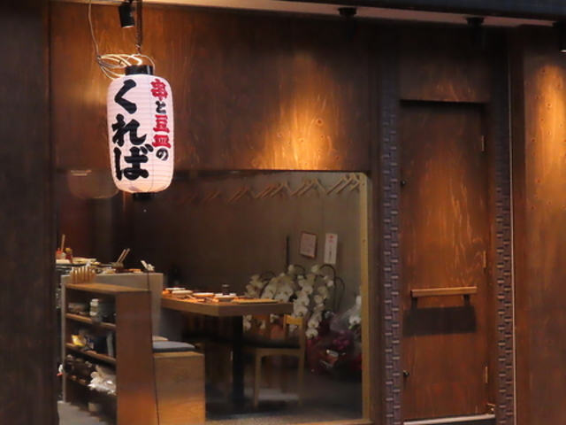 串と豆皿のくればの写真1