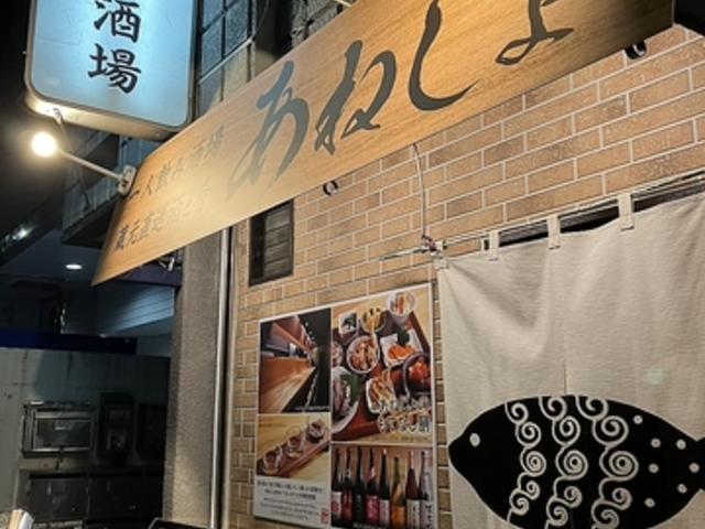 あねじょの写真1