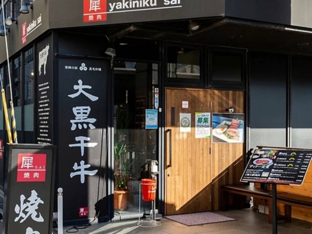 焼肉 犀 南森町の写真1