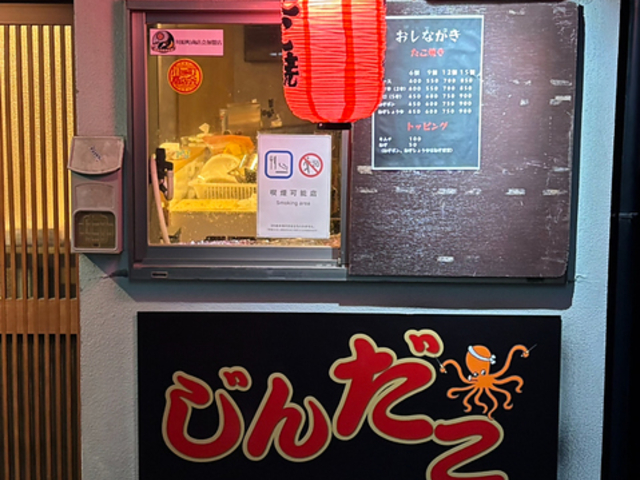 Barcoco&じんだこ枚方店の写真1