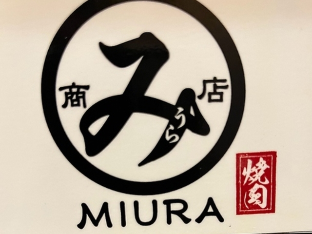 みうら商店の写真1