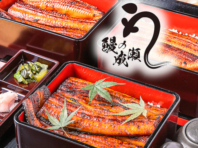 鰻の成瀬 湖南店の写真1
