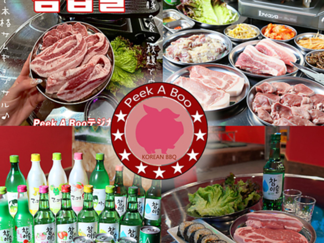 韓国料理 テジカルビ専門 Peek A Booの写真1