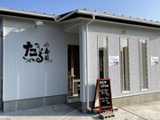 たる寿司の写真1