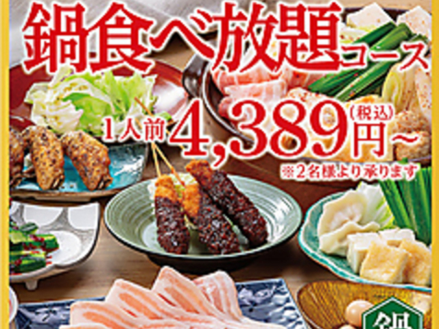 赤から鍋とせせり焼き 赤から青森浜館店の写真1