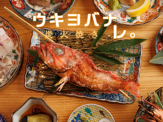 居酒屋 ウキヨバナレ GEMS川崎店の写真1