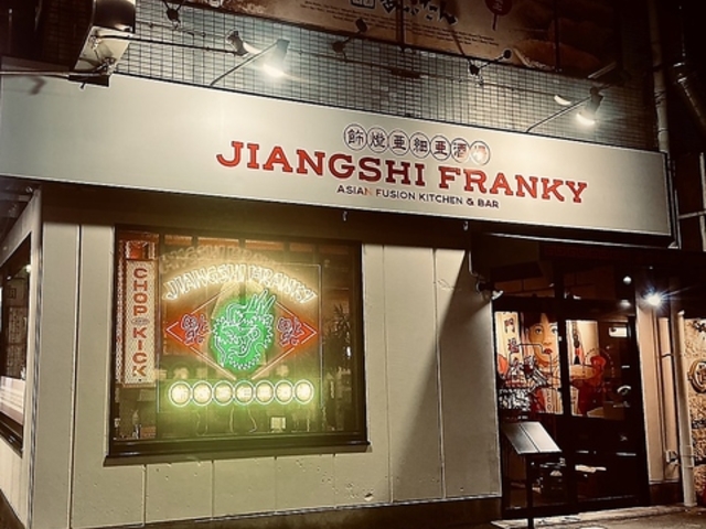 JIANGSHIFRANKY キョンシーフランキーの写真1
