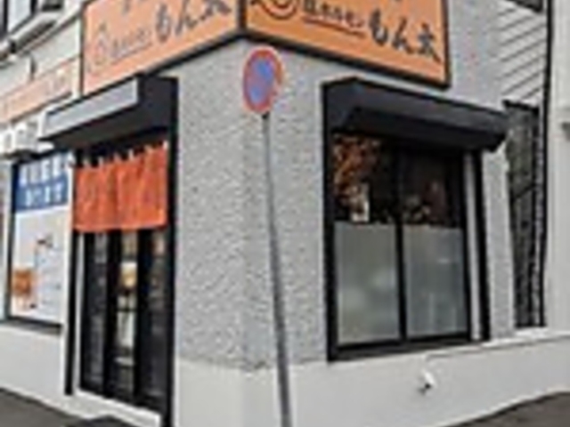 炭火焼肉 塩ホルモン もん太の写真1