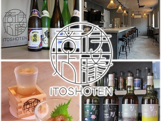 小樽 ひたる呑み処 伊藤商店の写真1
