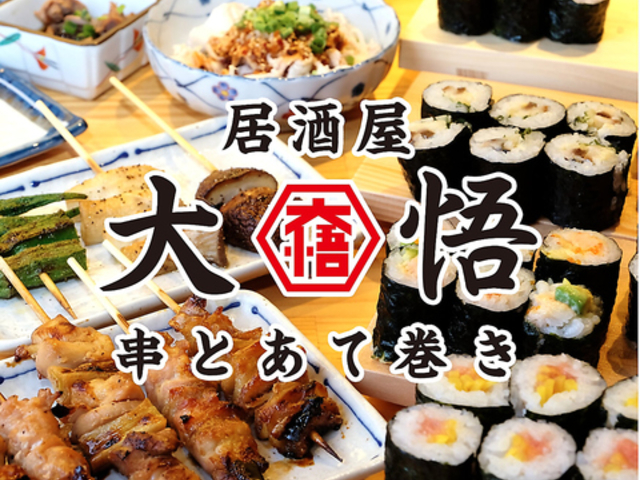 居酒屋大悟 西国分寺店の写真1