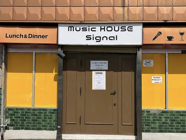 Music HOUSE Signal ミュージックハウスシグナル 曙8条店の写真1