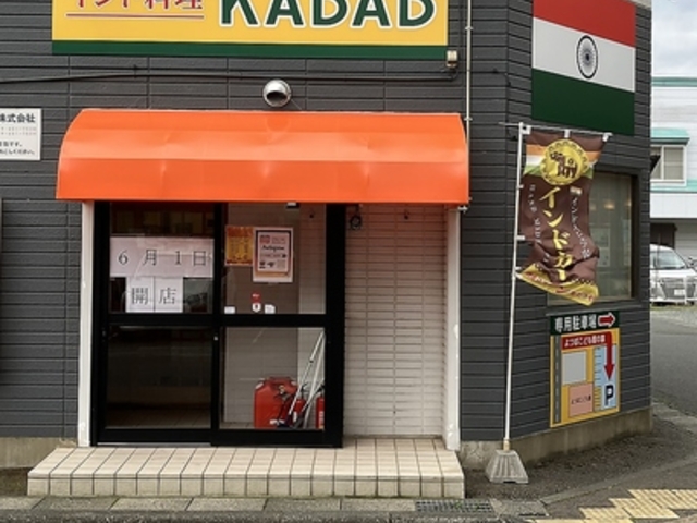 インド料理KABABの写真1
