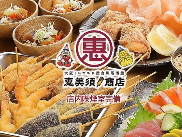 恵美須商店∞ 澄川の写真1