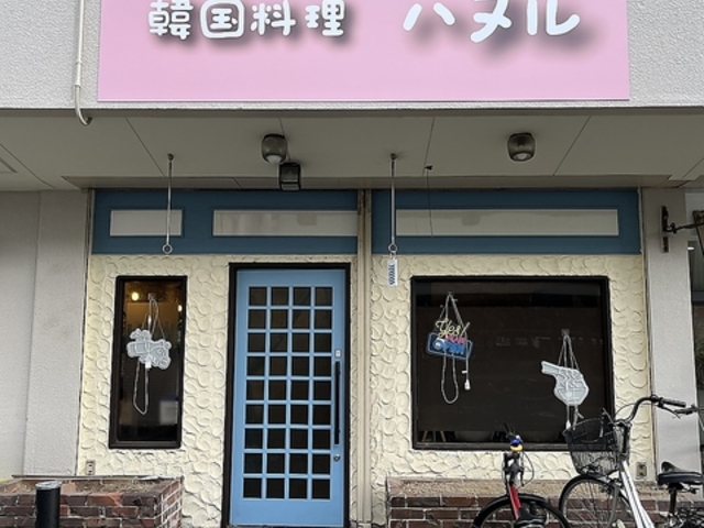 韓国料理 ハヌルの写真1
