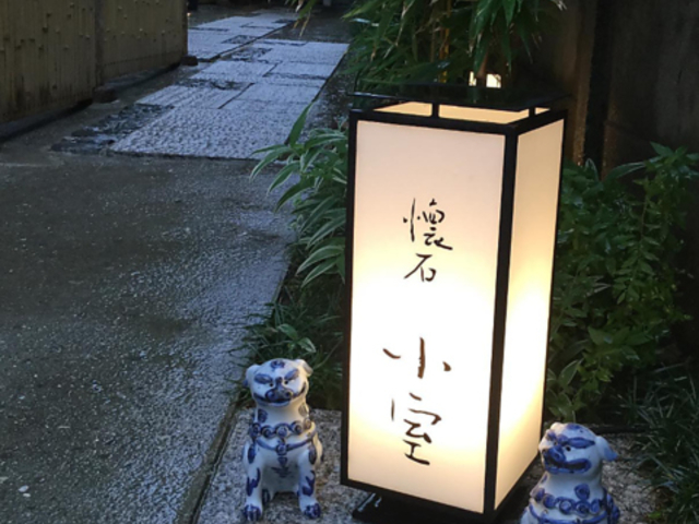 懐石 小室の写真1