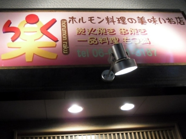 楽の写真1