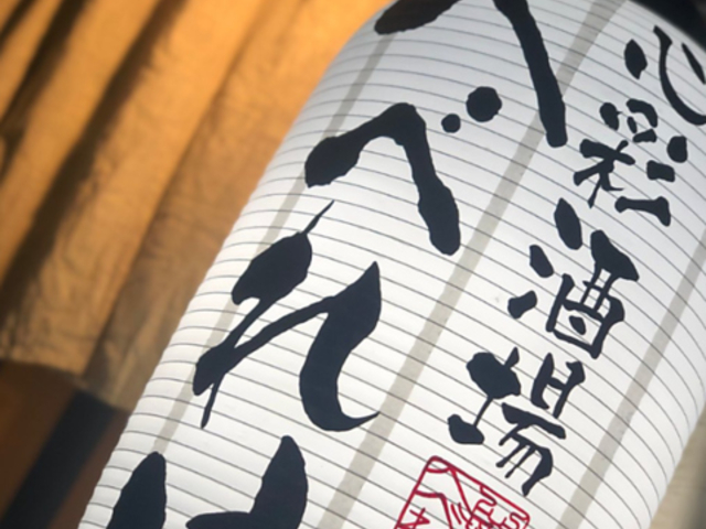 心彩酒場 へべれけの写真1