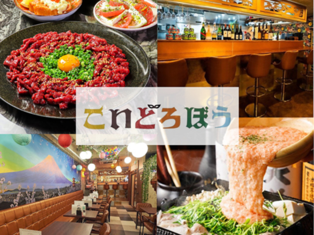 こいどろぼう 吉祥寺店の写真1