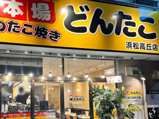 どんたこ浜松高丘店の写真1