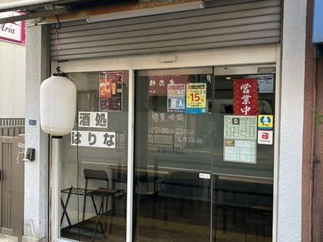 酒処はりなの写真1