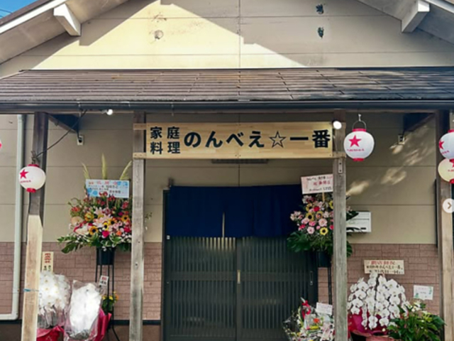 のんべぇ 一番の写真1