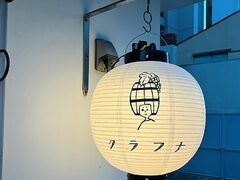 クラフナの写真1