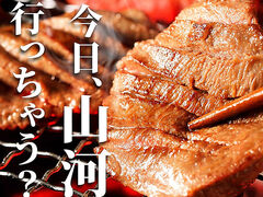 焼肉 山河 蕨店の写真1