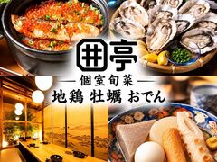 囲亭 桜木町野毛店の写真1