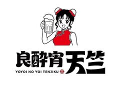 天竺 てんじくの写真1