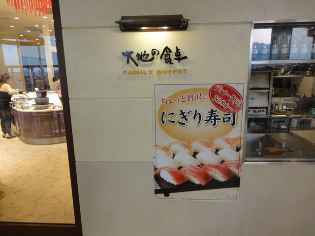大地の食卓