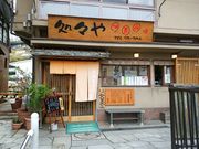 処々やの写真1
