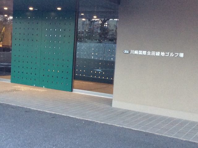 川崎国際生田緑地ゴルフ場