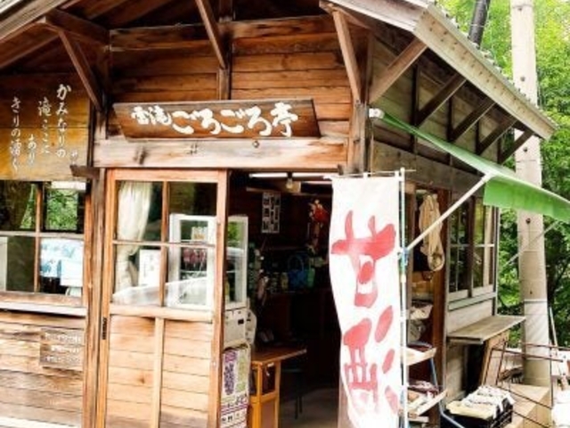 雷滝ごろごろ亭