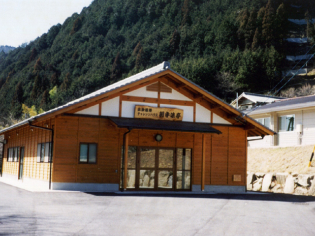 串原体験道場創手味亭の写真1